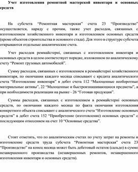 Обложка для материала Учет изготовления ремонтной мастерской инвентаря и основных средств
