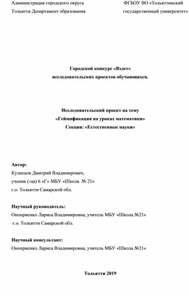 Обложка для материала Геймификация на уроках математики