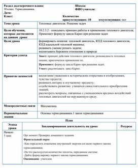 Обложка для материала тепловые двигатели.Решение задач