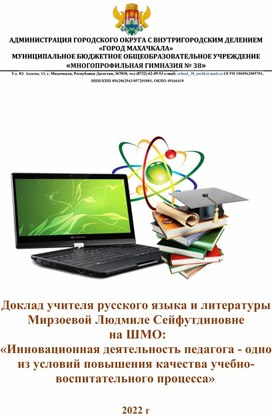 Выступление на ШМО«Инновационная деятельность педагога - одно из условий повышения качества учебно-воспитательного процесса».