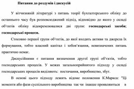 Обложка для материала Питання до роздумів і дискусій