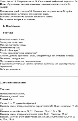 Обложка для материала Конспект по математическим представлениям