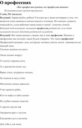 Обложка для материала Классный час "О профессиях"