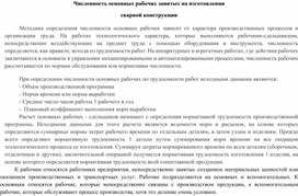 Обложка для материала Численность основных рабочих занятых на изготовлении сварной конструкции