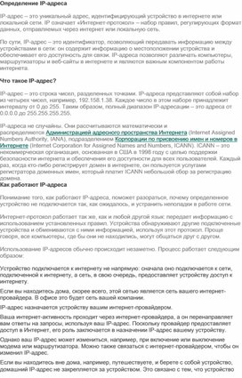 Обложка для материала IP-адрес и его значение