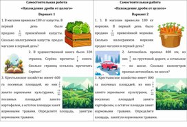 Обложка для материала Самостоятельная работа «Нахождение дроби от целого»