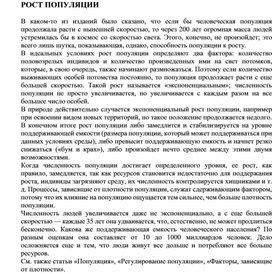 Обложка для материала Для уроков по экологии