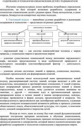 СОДЕРЖАНИЕ И ТЕХНОЛОГИЯ ОЗНАКОМЛЕНИЯ ДЕТЕЙ С РОДНЫМ КРАЕМ