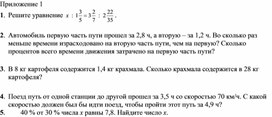 Обложка для материала 65 Решение текстовых задач. Приложение 1
