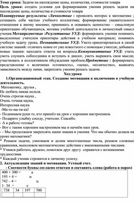 Обложка для материала Конспект урока математики 4 класс