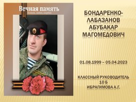 Обложка для материала презентация "Парта Героя"