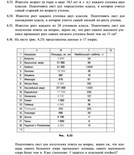 Обложка для материала материал по информатике по  Excel