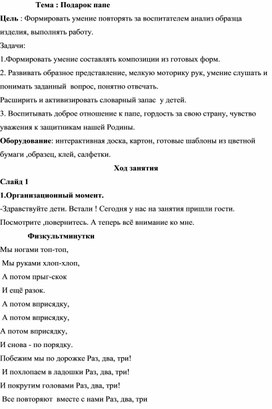 Конспект занятия кружка"умелые руки"на тему "Подарок папе"3класс