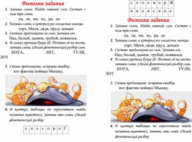 Карточки по русскому языку для самостоятельной работы в 1 классе