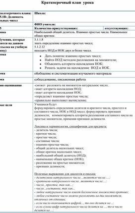 Обложка для материала НОД.НОК. Взаимно простые числа. Разработка урока