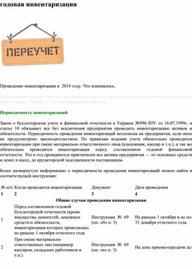 Обложка для материала инвентаризация 1
