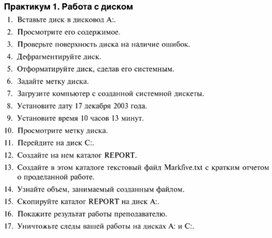 Обложка для материала Практикум 1. Работа с диском
