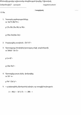 Итоговая работа по алгебре 7 класс