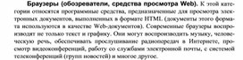 Обложка для материала Браузеры (обозреватели, средства просмотра Web).
