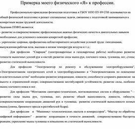 Обложка для материала Примерка моего физического «Я» к профессии.