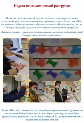 Обложка для материала Неделя психологической разгрузки