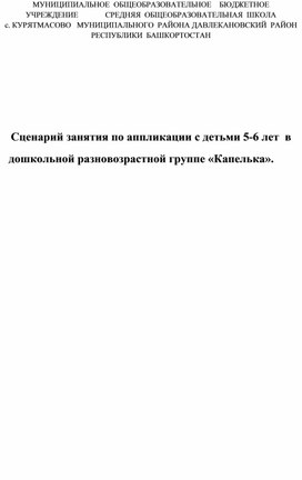 Сценарий занятия по аппликации "Новогодняя елка"