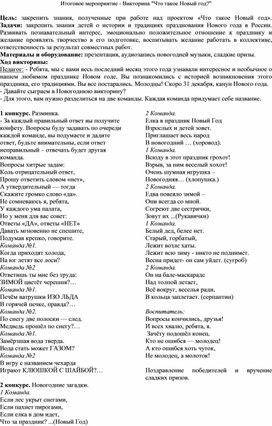 Итоговое мероприятие для детей 4-5 лет "Что такое Новый год?"