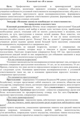 Обложка для материала Классный час "Я и закон"
