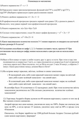 Обложка для материала Олимпиада по математике