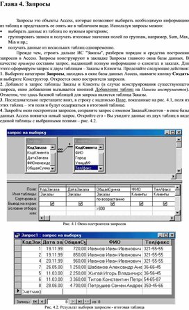 Обложка для материала Глава 4. Запросы