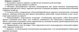 Обложка для материала Задания к лекции 13