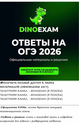 Обложка для материала [ОФИЦИАЛЬНЫЙ СЛИВ] Ответы на ОГЭ 2026 Математика (2 июня), Русский язык (9 июня) и КИМы по регионам