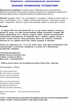 Обложка для материала Сценарий Большое космическое путешествие"