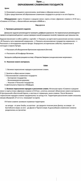 Обложка для материала Образование славянских государств