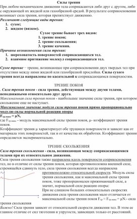 Обложка для материала Материал для самостоятельного изучения темы "Сила трения"