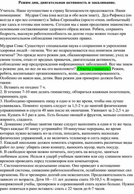 Начальная школа.Профилактика закаливания, режим дня, двигательная активность.