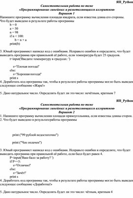 Обложка для материала ЯП_Python_Ветвление_СР
