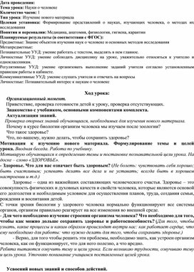 Обложка для материала Тесты по теме "Науки о человеке".8 класс