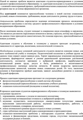 АДАПТАЦИЯ ПЕРВОКУРСНИКОВ. ПРОБЛЕМЫ И ПУТИ ИХ РЕШЕНИЯ