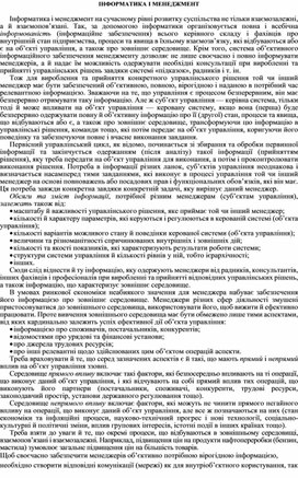 Обложка для материала ІНФОРМАТИКА І МЕНЕДЖМЕНТ