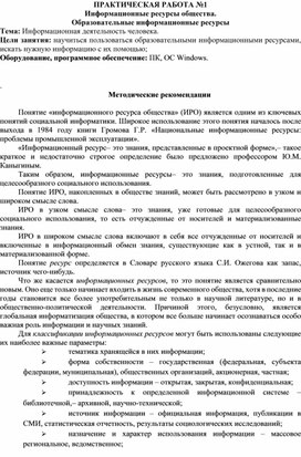 Обложка для материала ПРАКТИЧЕСКАЯ РАБОТА №1 Информационные ресурсы общества.  Образовательные информационные ресурсы