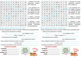 Обложка для материала подготовка словарные слова
