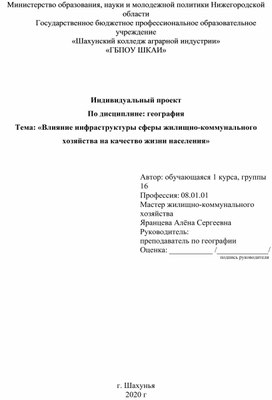 Влияние инфраструктуры сферы жилищно-коммунального хозяйства на качество жизни населения