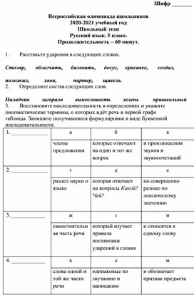 Обложка для материала Школьный Этап олимпиады по русскому языку