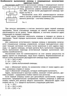 Обложка для материала Особенности выполнения команд с сокращенным количеством  адресных полей