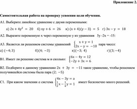 Обложка для материала 15. Дидактический материал. Приложение 2. Вариант 2