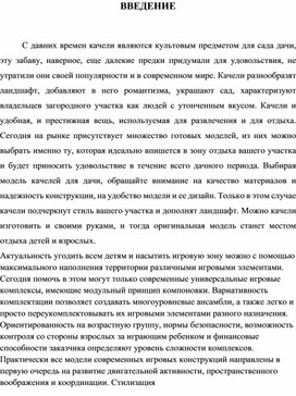 Обложка для материала Технологический процесс сборки и электросварки садовой качели