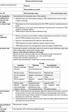 Обложка для материала 1Электромагниттік индукция заңы. Ленц ережесі_поурочный