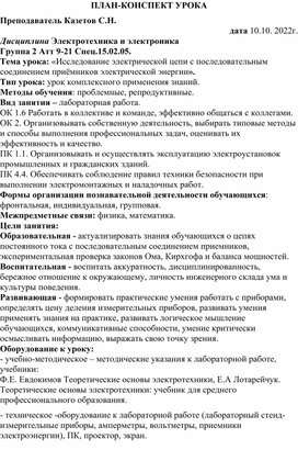 Обложка для материала ПЛАН-КОНСПЕКТ УРОКА (лабораторная работа по ОП 03 Электротехника и электроника)