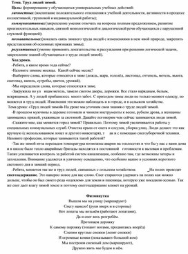 Обложка для материала "Труд людей зимой"